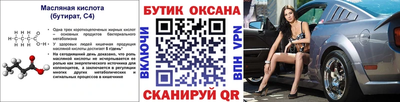 цена   Барнаул  Бутират вода 