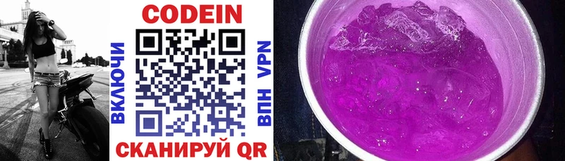 Кодеиновый сироп Lean Purple Drank  Барнаул 